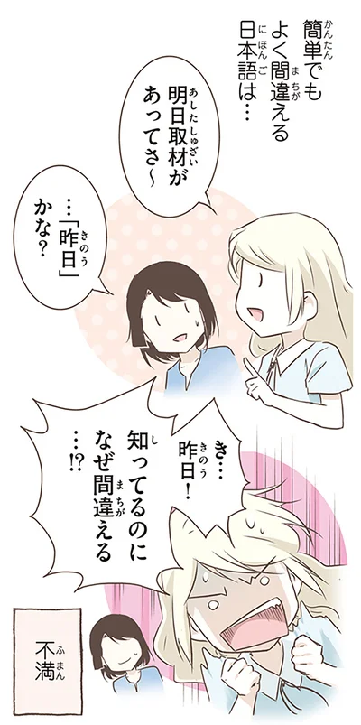 知ってるのになぜ間違える…！？