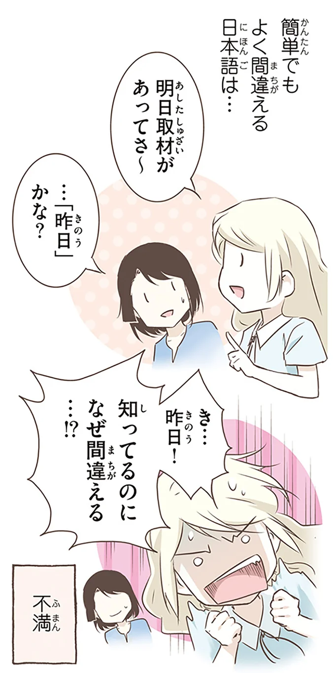 知ってるのになぜ間違える…!?