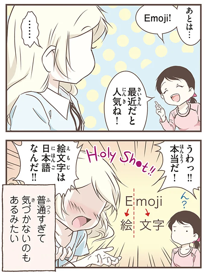 あとは…Emoji!
