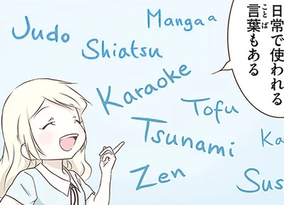 気づけば世界に浸透。海外でふつうに使われている日本語とは