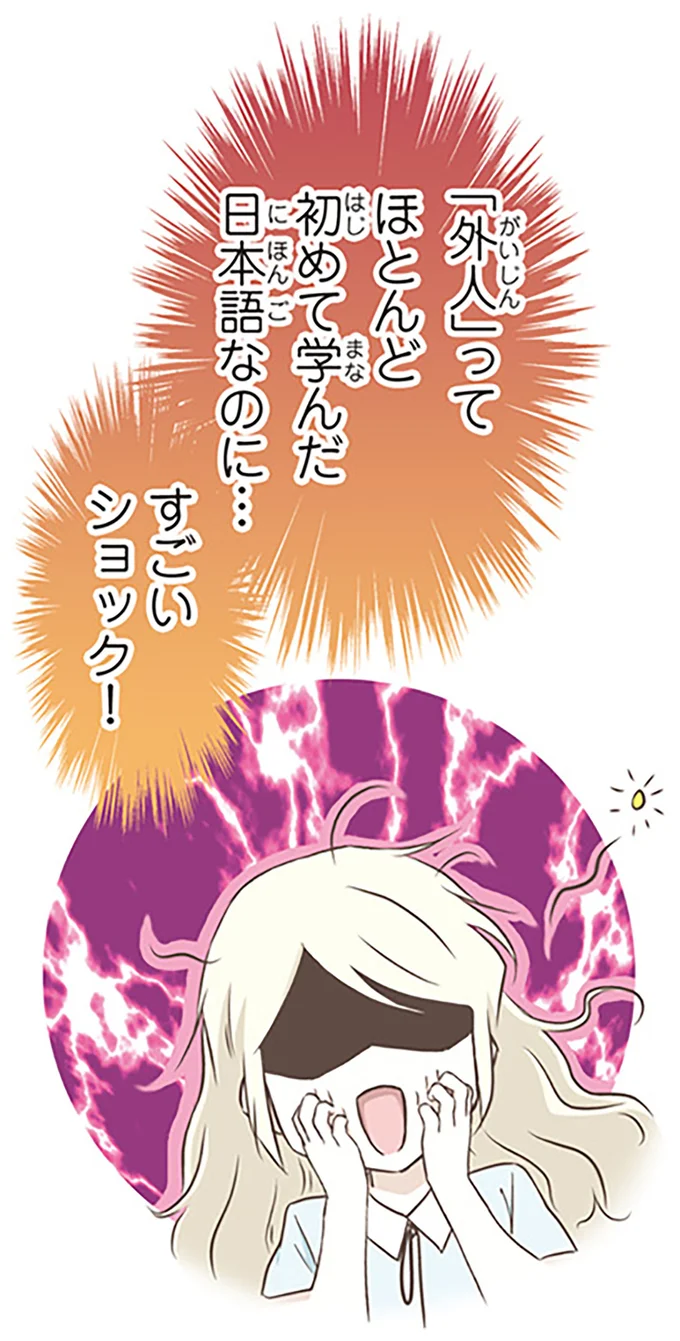 すごいショック!