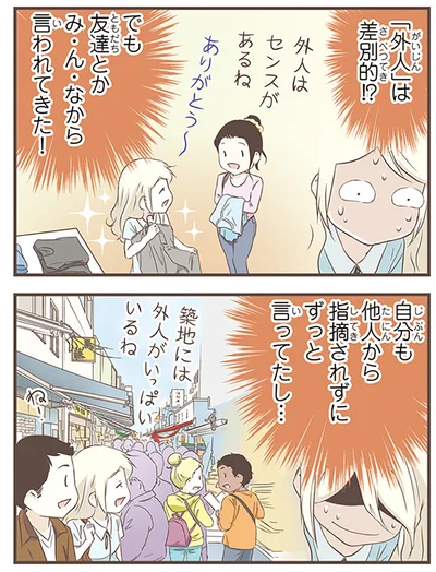 「外人」は差別的！？