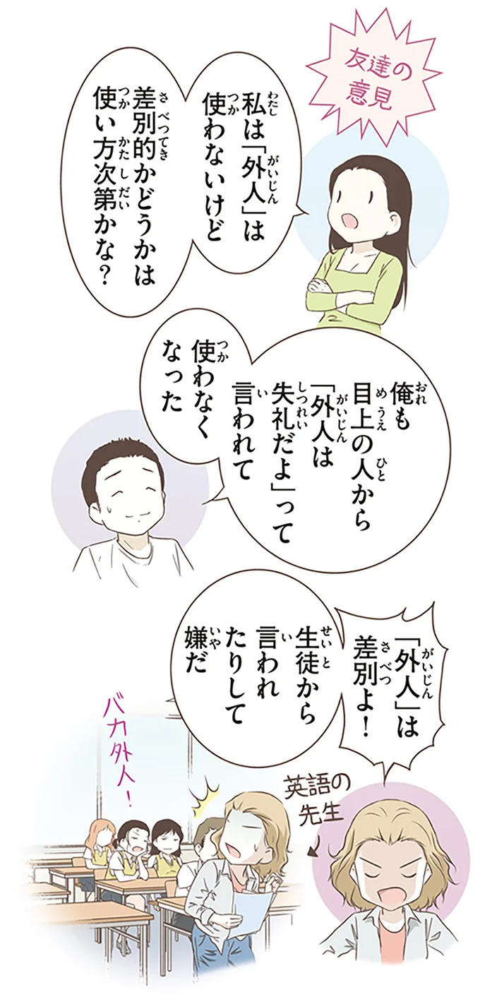 友達の意見