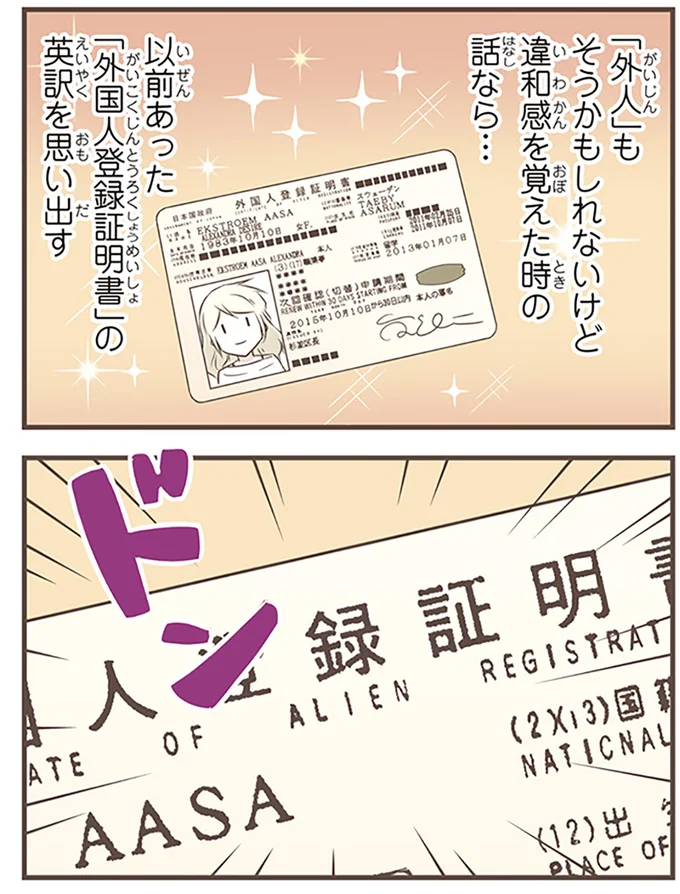 違和感を覚えた時の話なら…