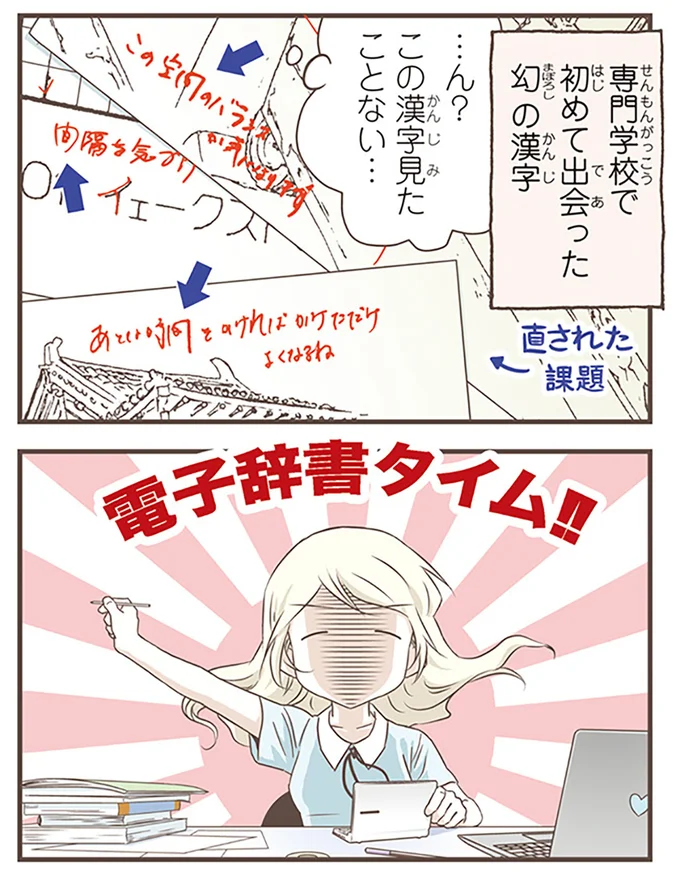 …ん?この漢字見たことない…