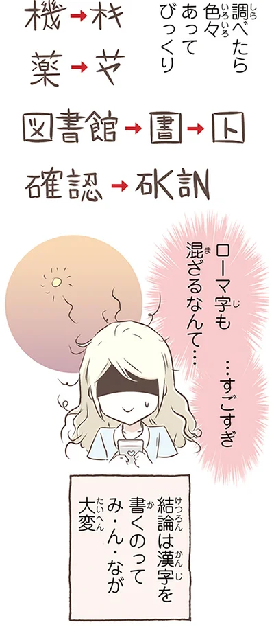 ローマ字も混ざるなんて…すごすぎ