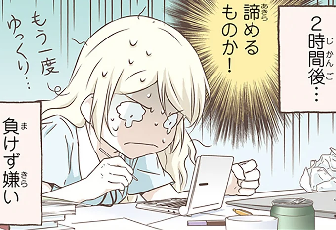 諦めるものか!