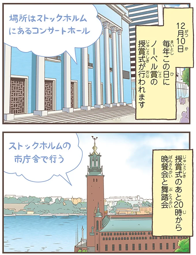 ノーベル賞の授賞式