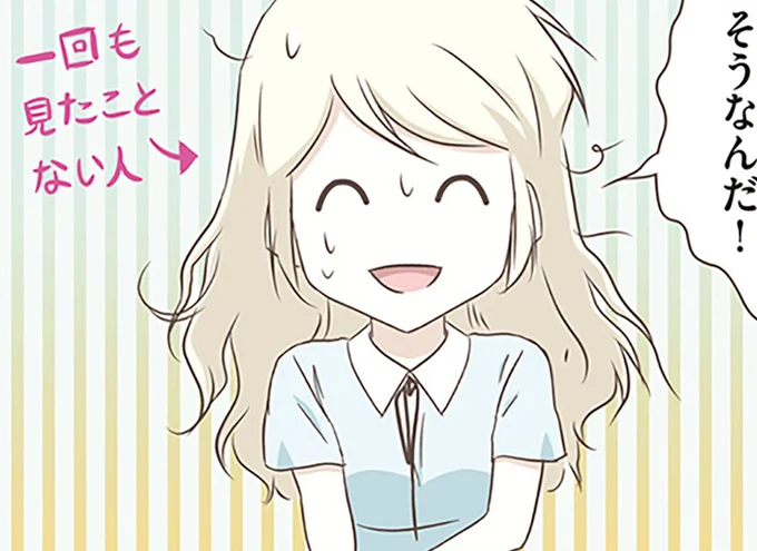 そ、そうなんだ!