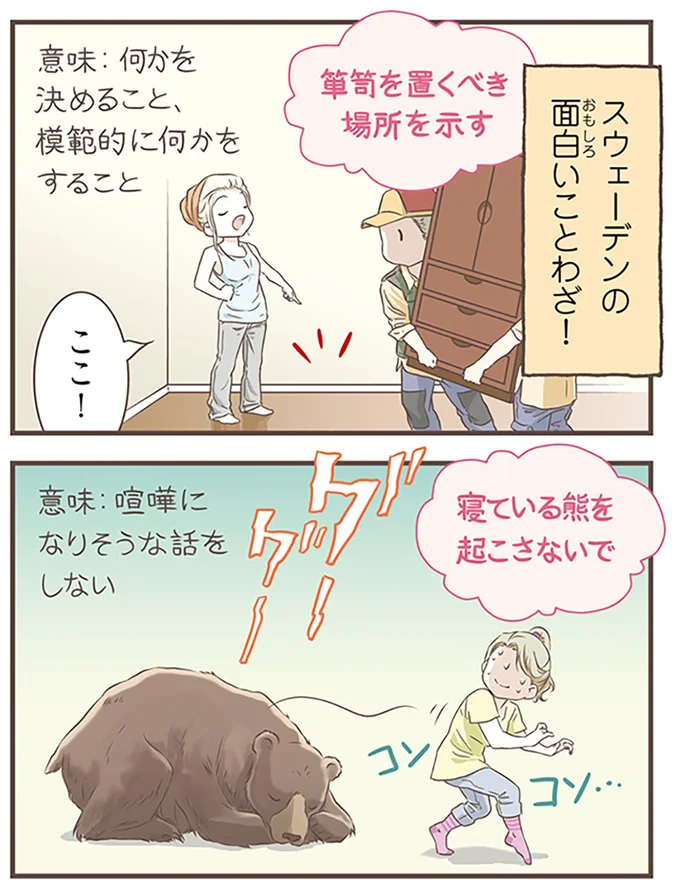 スウェーデンの面白いことわざ!