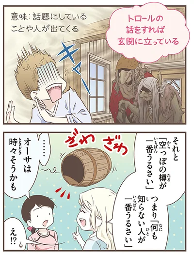 トロールの話をすれば玄関に立っている