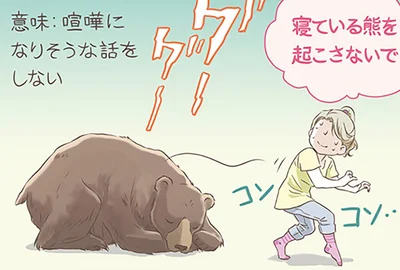 「寝ているクマを起こすな」ってどういう意味？スウェーデンの面白いことわざ
