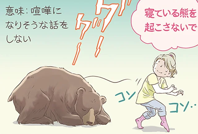 「寝ているクマを起こすな」ってどういう意味？スウェーデンの面白いことわざ