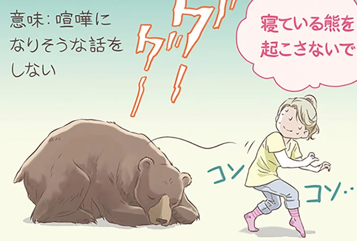 「寝ているクマを起こすな」ってどういう意味？スウェーデンの面白いことわざ