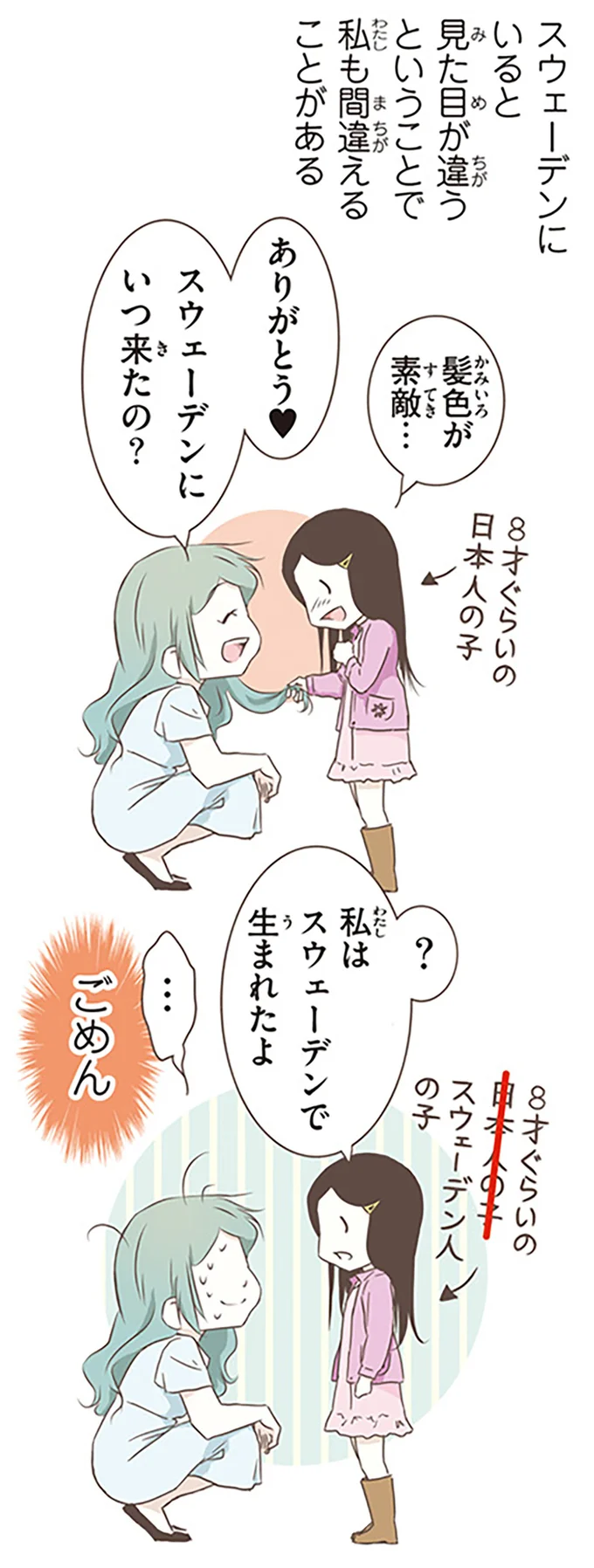私も間違えることがある