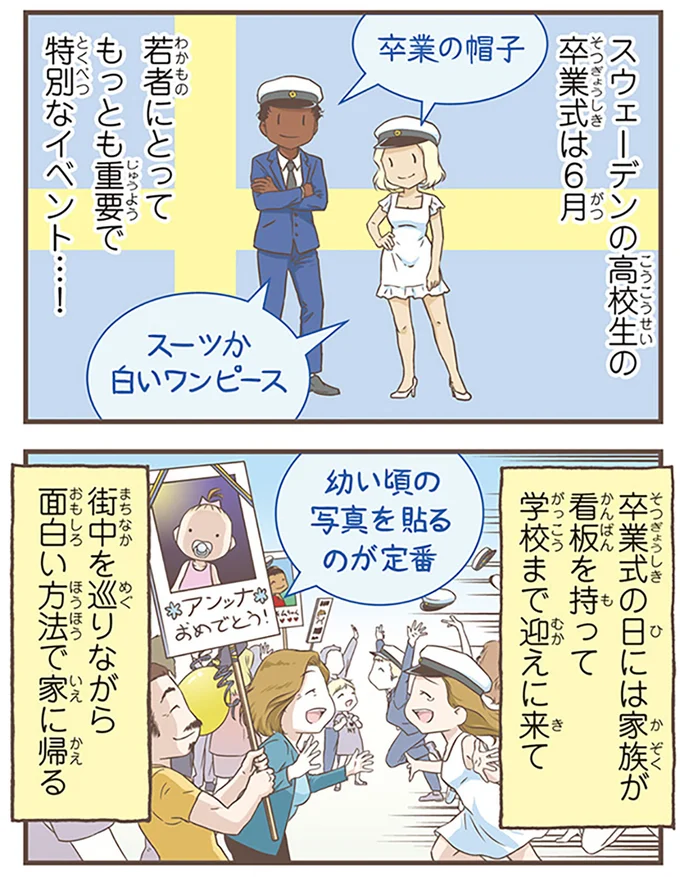 若者にとってもっとも重要で特別なイベント…!