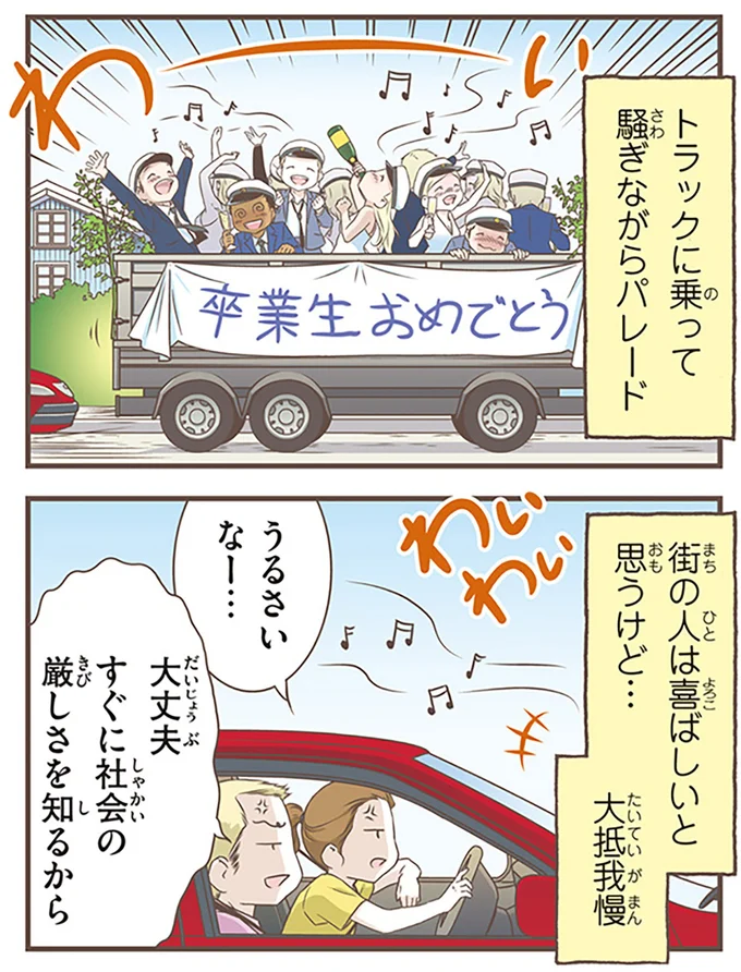 うるさいなー…