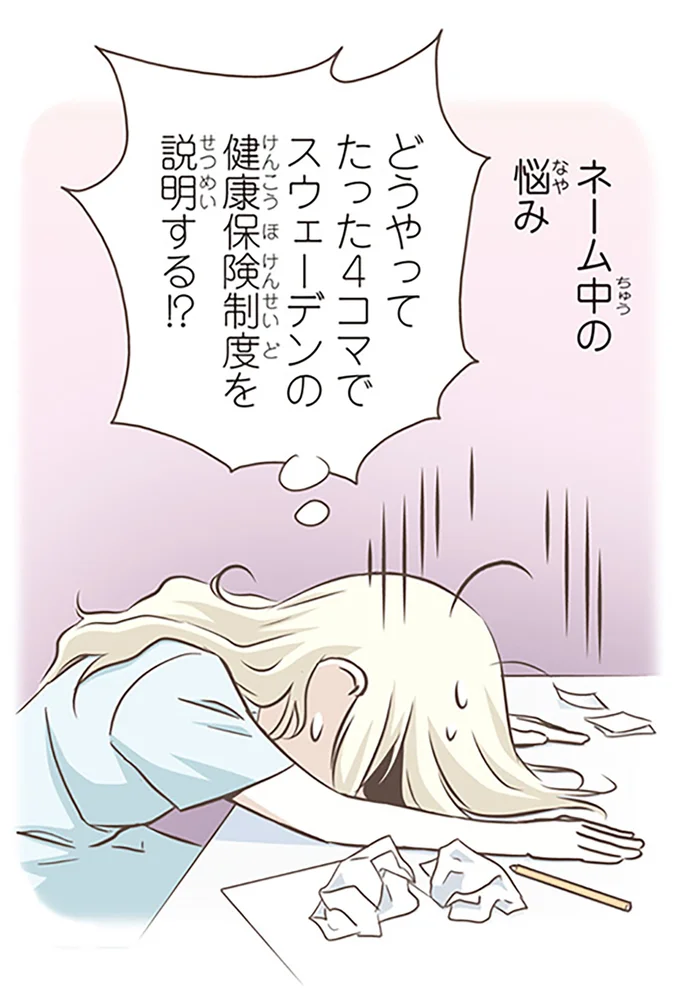 ネーム中の悩み