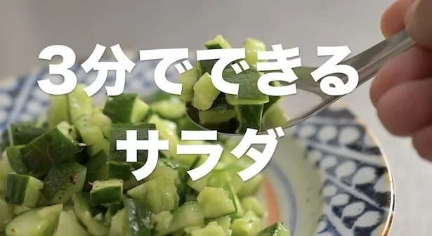 3分でできるサラダ ▶︎材料はこれだけ!