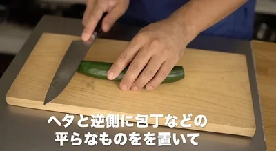 ヘタがなかった方に、包丁や木べらでなど平たいものを置き、平面を当てて一か所割る