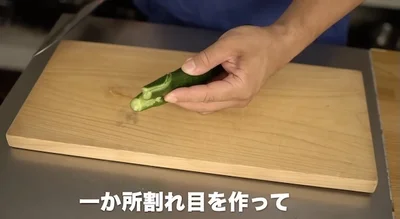 割れ目を確認する