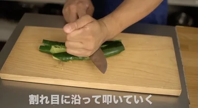 割れ目に沿って叩く
