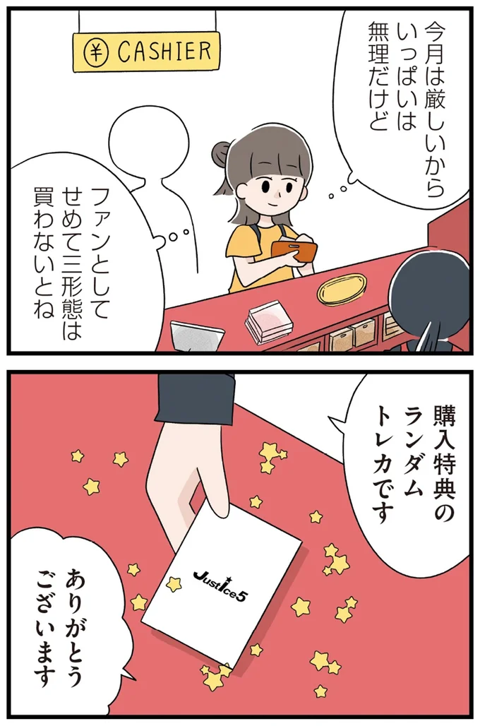 ファンとしてせめて3形態は買わないとね
