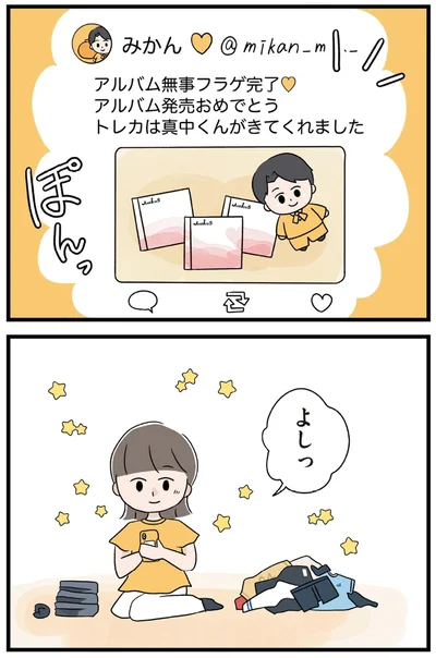 早速SNSに投稿