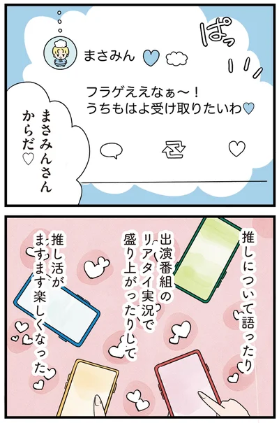 推し活がますます楽しくなった