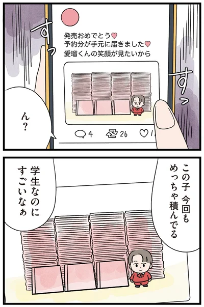 この子、今回もめっちゃ積んでる