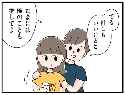 たまには俺のことも推してよ