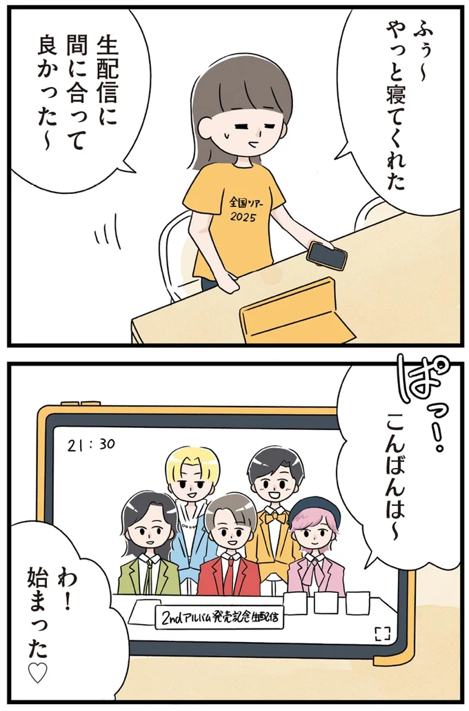 生配信に間に合って良かった~