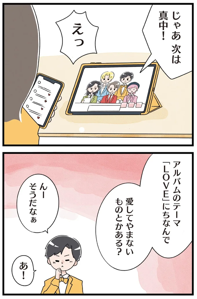 「愛してやまないものとかある?」