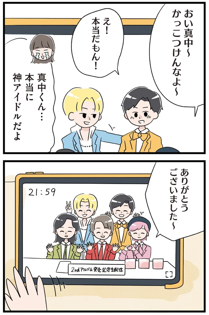 本当に神アイドルだよ