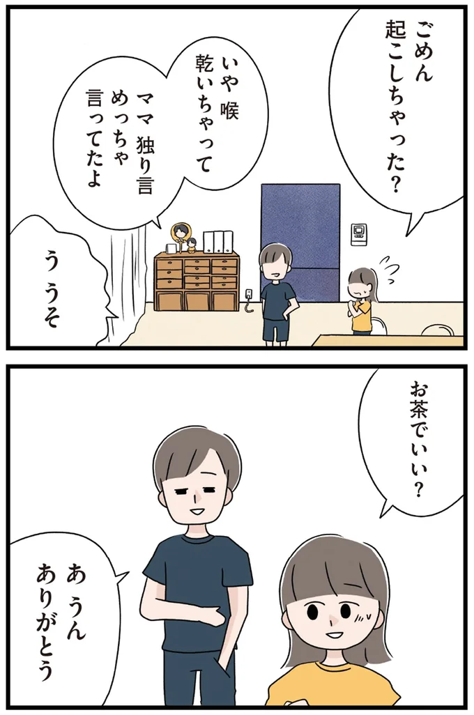 ごめん、起こしちゃった?
