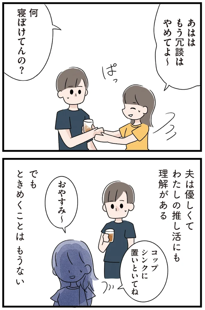 もう冗談はやめてよ~