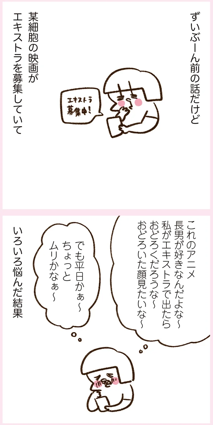 映画のエキストラを募集していて