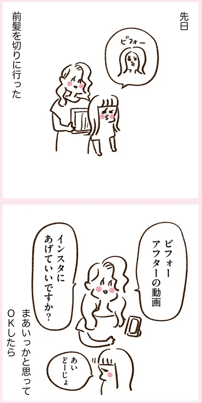 先日前髪を切りに行った