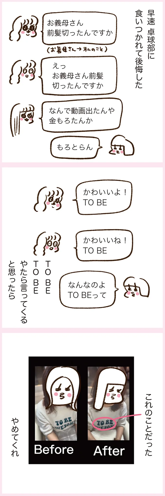 早速卓球部に食いつかれて後悔した