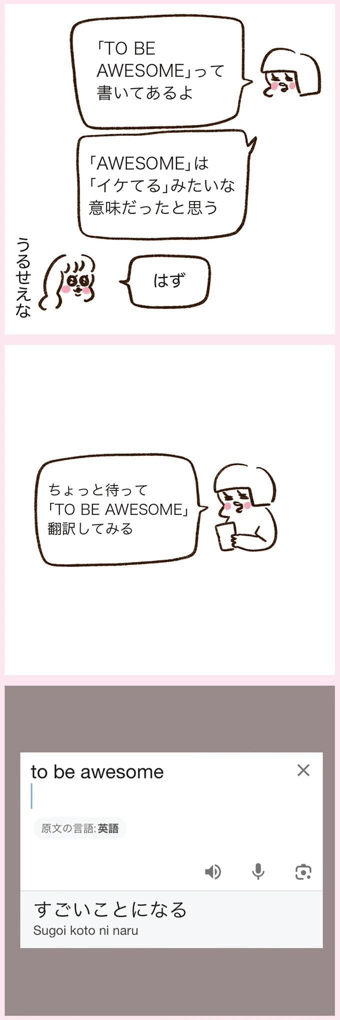 翻訳してみたら