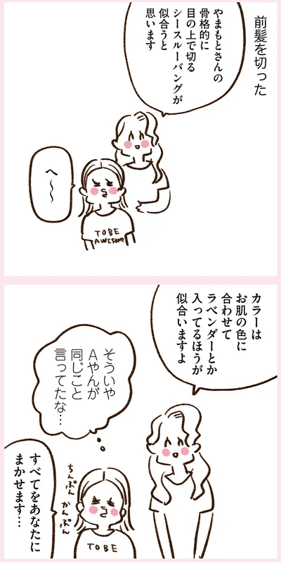 すべてをあなたにまかせます…