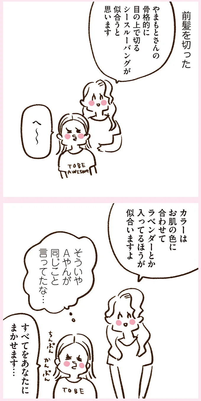 すべてをあなたにまかせます…