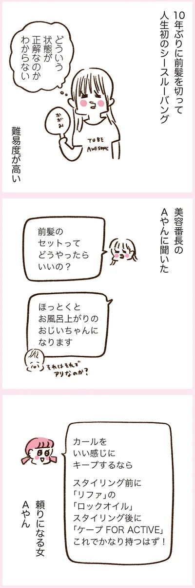 前髪のセットってどうやったらいいの？