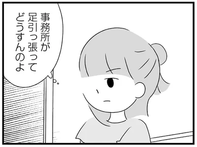 事務所が足引っ張ってどうすんのよ