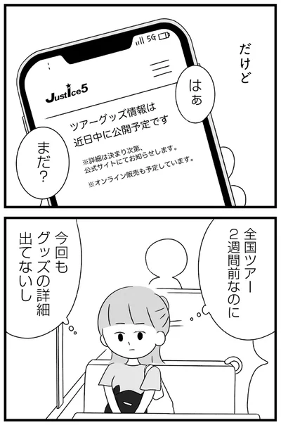 全国ツアー2週間前なのに