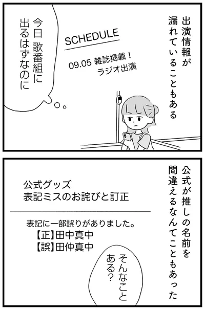そんなことある？
