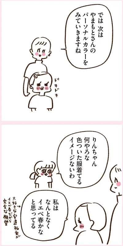 私はなんとなくイエベ春かなと思ってる