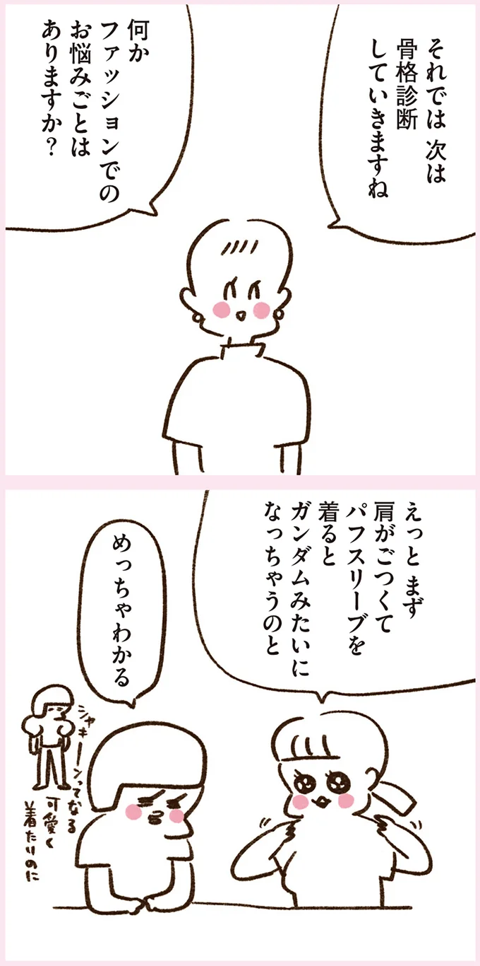 何かファッションでのお悩みごとはありますか?