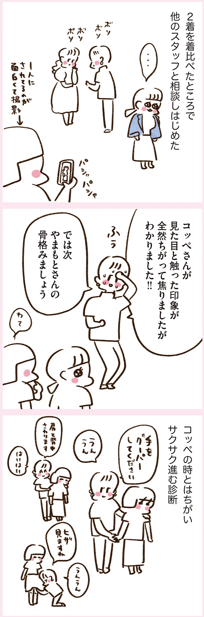サクサク進む診断