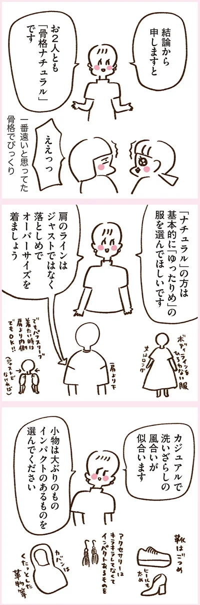 一番遠いと思ってた骨格でびっくり